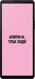 Силиконовый чехол Аллергия для Sony Xperia 10 VI - 4575u-3976 изображение 
