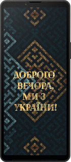 Силіконовий чехол Ми з України v3 для Sony Xperia 10 VI - 5250u-3976 изображение 