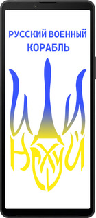 Силіконовий чехол Російський військовий корабель іди на v7 для Sony Xperia 10 VI - 5261u-3976 изображение 