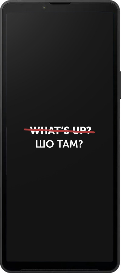 Силіконовий чехол Шо там? для Sony Xperia 10 VI - 4592u-3976 изображение 