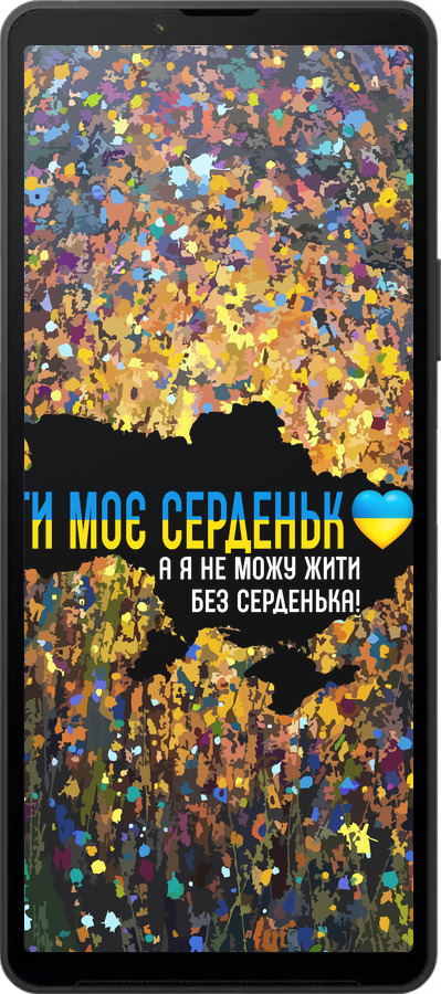 Силиконовый чехол Мое сердце Украина для Sony Xperia 10 VI - 5240u-3976 изображение 