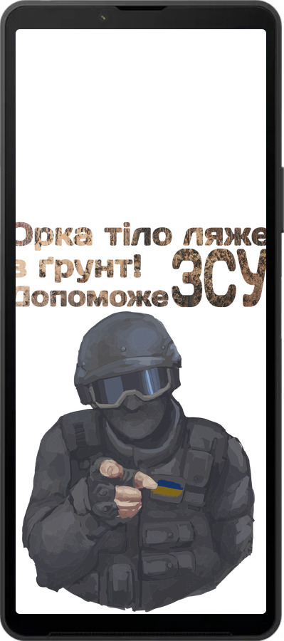 Силиконовый чехол ЗСУ v2 для Sony Xperia 10 VI - 5288u-3976 изображение 