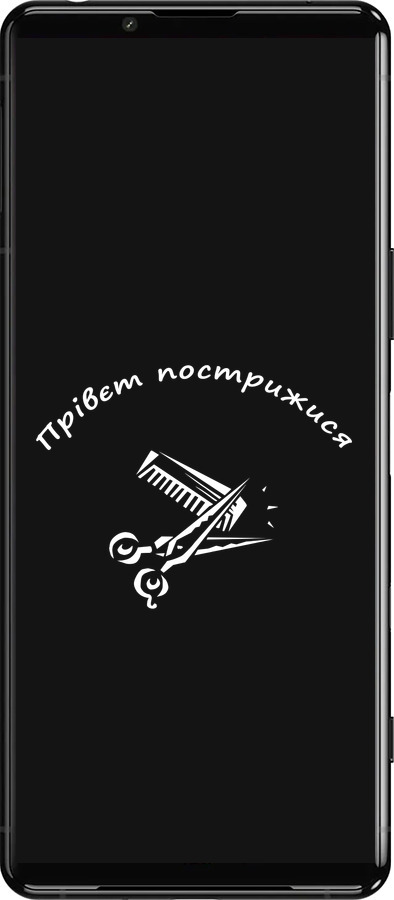 Силіконовий чехол прівєт пострижися для Sony Xperia 5 III - 4531u-2580 изображение 