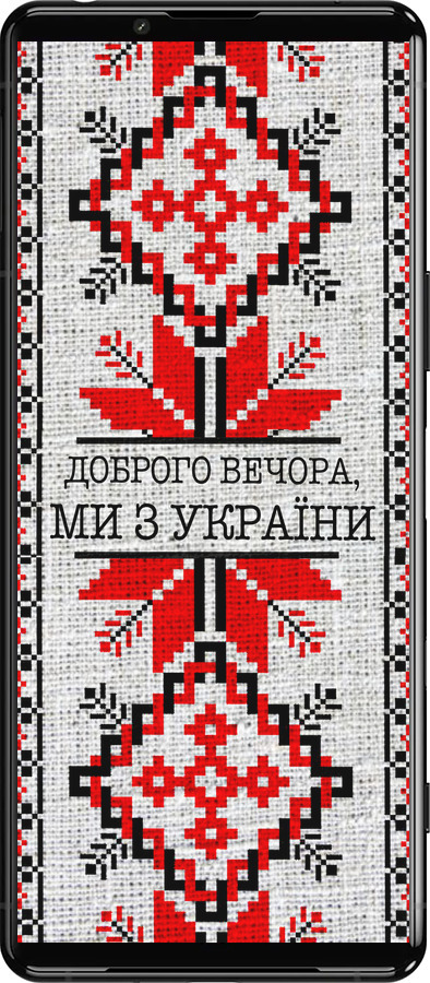 Силиконовый чехол Мы из Украины v5 для Sony Xperia 5 III - 5315u-2580 изображение 