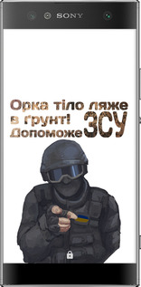 Силиконовый чехол ЗСУ v2 для Sony Xperia XA2 Ultra H4213 - 5288u-1366 изображение 