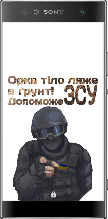 Силиконовый чехол ЗСУ v2 для Sony Xperia XA2 Ultra H4213 - 5288u-1366 изображение 
