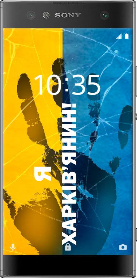 Силиконовый чехол Я Харьковчанин для Sony Xperia XA2 Ultra H4213 - 5451u-1366 изображение 