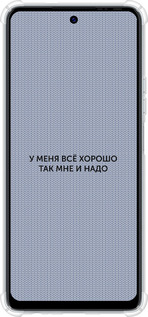 Силикон с усиленными углами чехол Всё хорошо для Tecno POVA 6 Neo - 4891sp-3753 изображение 
