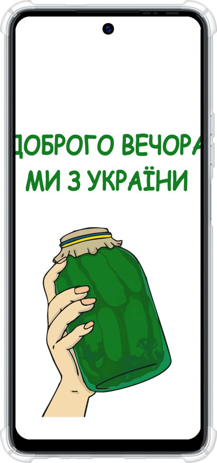 Силіконовий протиударний с посиленими кутами чехол Ми з України v2 для Tecno POVA 6 Neo - 5245sp-3753 изображение 
