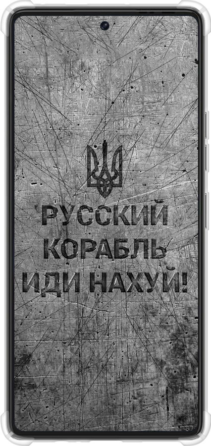 Силіконовий протиударний с посиленими кутами чехол Російський військовий корабель іди на  v4 для Tecno Pova 6 Pro - 5223sp-3689 изображение 