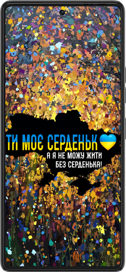 Силиконовый чехол Мое сердце Украина для Tecno Pova 6 Pro - 5240u-3689 изображение 