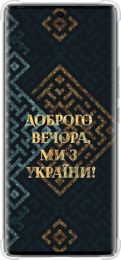 Силіконовий протиударний с посиленими кутами чехол Ми з України v3 для Tecno Spark 20 Pro+ - 5250sp-3663 изображение 