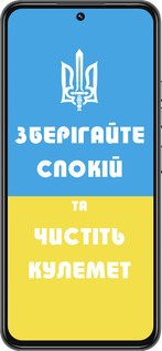 Силиконовый чехол Зберігайте спокій та чистіть кулемет для Tecno Spark 30 Pro 4G - 1106u-3895 изображение 