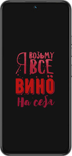 Силиконовый чехол Возьму вино на себя для Tecno Spark 30 Pro 4G - 4601u-3895 изображение 