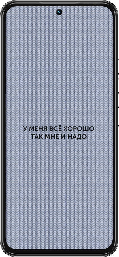 Силиконовый чехол Всё хорошо для Tecno Spark 30 Pro 4G - 4891u-3895 изображение 