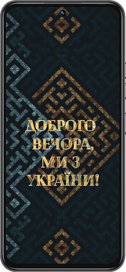 Силиконовый чехол Мы из Украины v3 для Tecno Spark 30 Pro 4G - 5250u-3895 изображение 