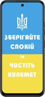 Силиконовый чехол Зберігайте спокій та чистіть кулемет для Tecno Spark 30C - 1106u-3821 изображение 