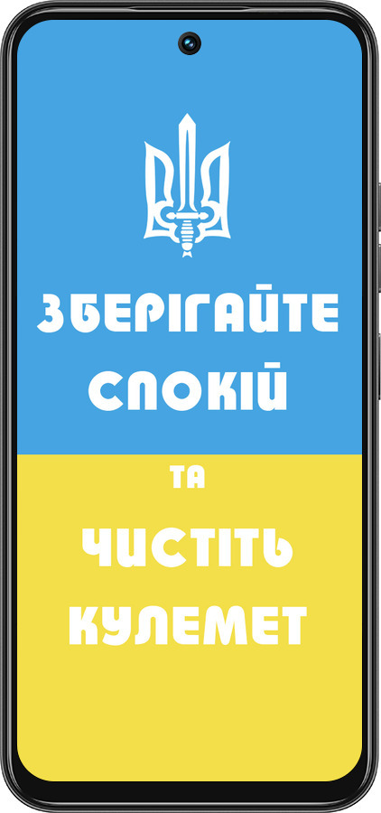 Силиконовый чехол Зберігайте спокій та чистіть кулемет для Tecno Spark 30C - 1106u-3821 изображение 
