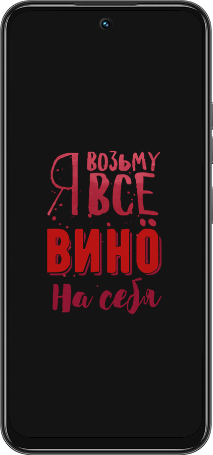 Силіконовий чехол Візьму вино на себе для Tecno Spark 30C - 4601u-3821 изображение 