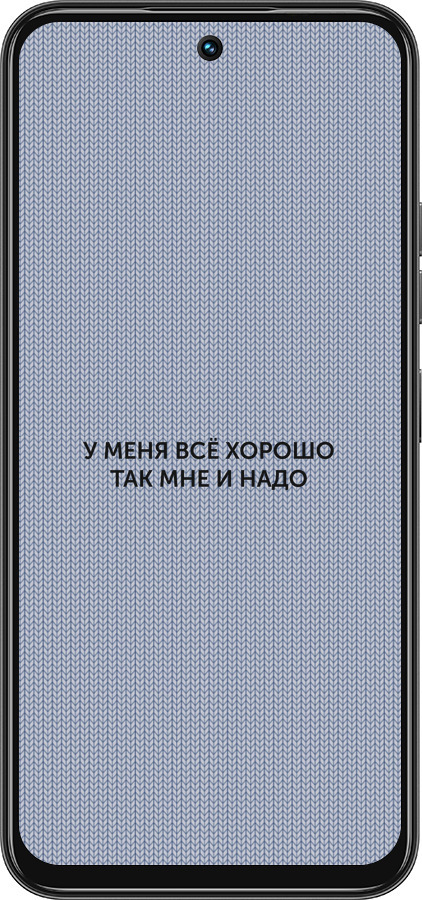 Силиконовый чехол Всё хорошо для Tecno Spark 30C - 4891u-3821 изображение 