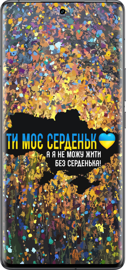 Силиконовый чехол Мое сердце Украина для Vivo IQOO 12 PRO - 5240u-3420 изображение 