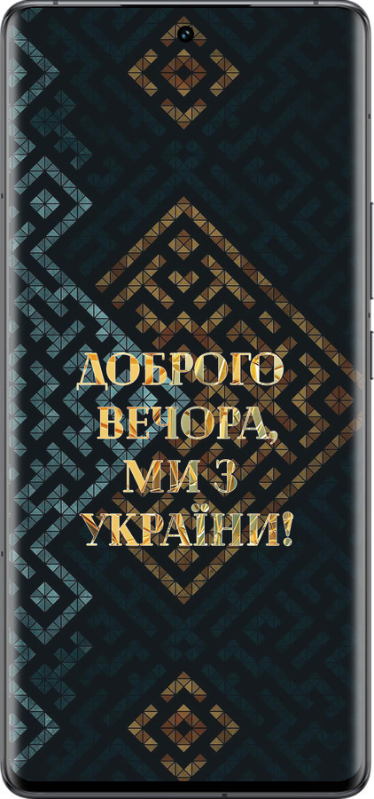 Силиконовый чехол Мы из Украины v3 для Vivo IQOO 12 PRO - 5250u-3420 изображение 