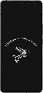 Силиконовый чехол прівєт пострижися для Vivo iQOO 12 - 4531u-3433 изображение 