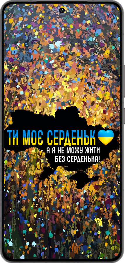 Силиконовый чехол Мое сердце Украина для Vivo IQOO 13 - 5240u-3913 изображение 