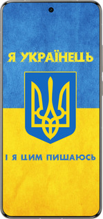 Силіконовий чехол Я Українець для Vivo X200 PRO - 1047u-3883 изображение 