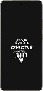 Силиконовый чехол Купить счастье для Vivo X200 PRO - 4869u-3883 изображение 