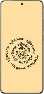 Силіконовий чехол Всі дістали для Vivo X200 PRO - 4873u-3883 изображение 