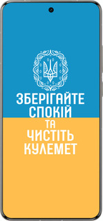 Силіконовий чехол Спокій v3 для Vivo X200 PRO - 5243u-3883 изображение 