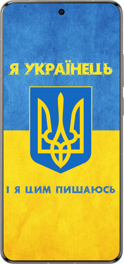Силіконовий чехол Я Українець для Vivo X200 PRO - 1047u-3883 изображение 