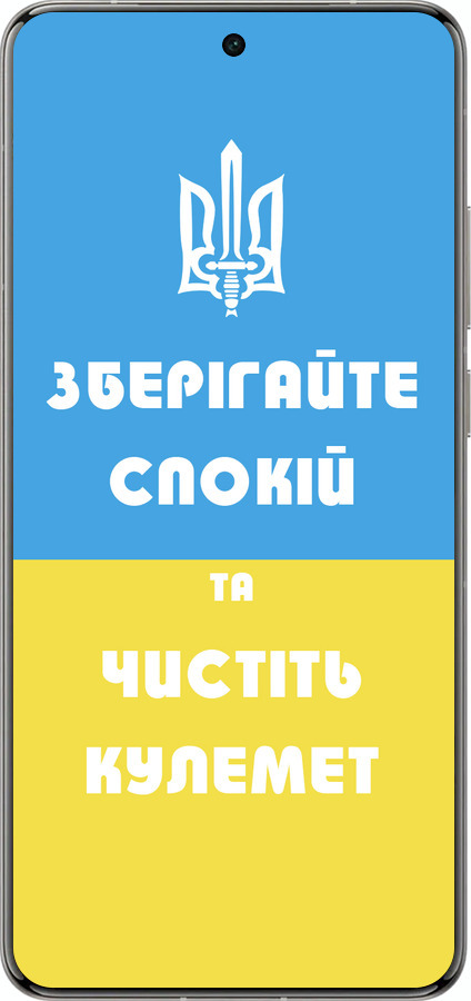 Силиконовый чехол Зберігайте спокій та чистіть кулемет для Vivo X200 PRO - 1106u-3883 изображение 