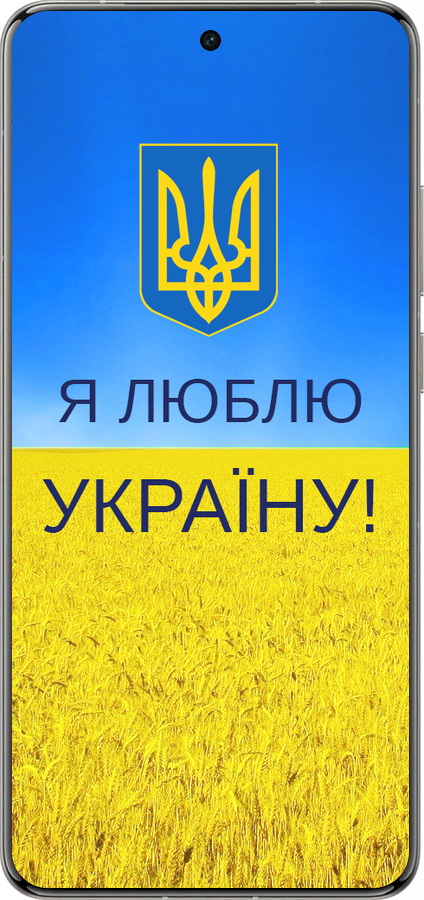 Силіконовий чехол Я люблю Україну для Vivo X200 PRO - 1115u-3883 изображение 