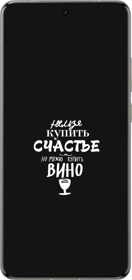 Силиконовый чехол Купить счастье для Vivo X200 PRO - 4869u-3883 изображение 