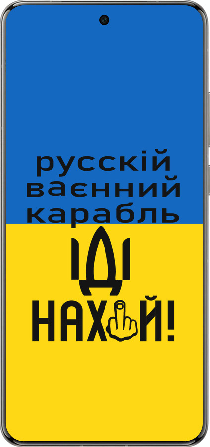Силиконовый чехол Русский военный корабль иди на для Vivo X200 PRO - 5216u-3883 изображение 