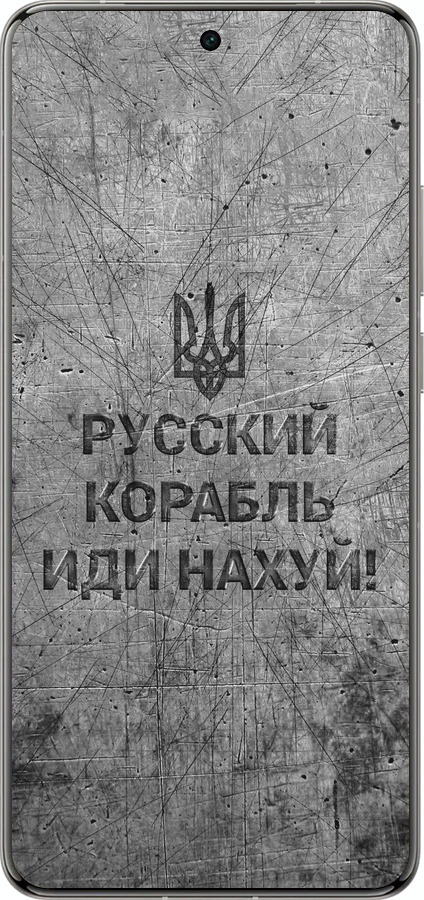 Силіконовий чехол Російський військовий корабель іди на  v4 для Vivo X200 PRO - 5223u-3883 изображение 
