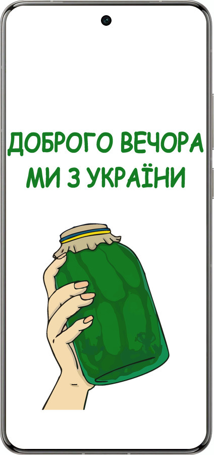 Силиконовый чехол Мы из Украины v2 для Vivo X200 PRO - 5245u-3883 изображение 