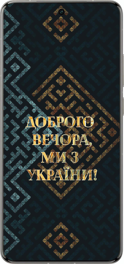 Силіконовий чехол Ми з України v3 для Vivo X200 PRO - 5250u-3883 изображение 