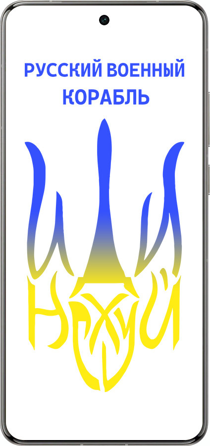 Силіконовий чехол Російський військовий корабель іди на v7 для Vivo X200 PRO - 5261u-3883 изображение 