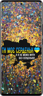 Силиконовый чехол Мое сердце Украина для Vivo X80 Pro - 5240u-2630 изображение 