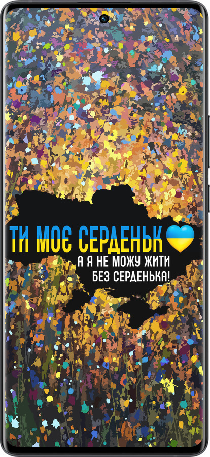 Силиконовый чехол Мое сердце Украина для Vivo X80 Pro - 5240u-2630 изображение 