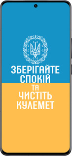 Силіконовий чехол Спокій v3 для Xiaomi 13 Pro - 5243u-2959 изображение 