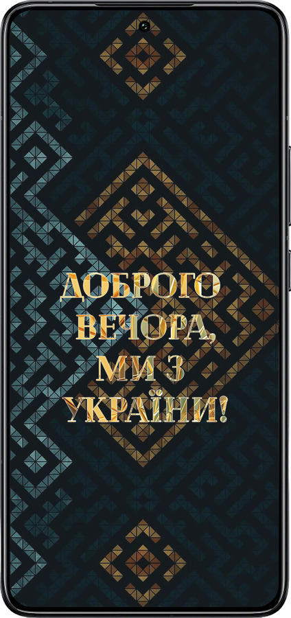 TPU чехол Мы из Украины v3 для Xiaomi 14T Pro - 5250b-3806 изображение 