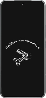 TPU чехол прівєт пострижися для Xiaomi 15 Pro - 4531b-3879 изображение 