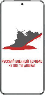 TPU чехол Русский военный корабль v4 для Xiaomi 15 Pro - 5279b-3879 изображение 