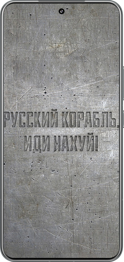 TPU чехол Русский военный корабль иди на v6 для Xiaomi 15 Pro - 5239b-3879 изображение 