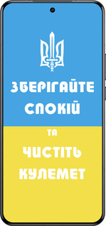 Силіконовий чехол Зберігайте спокій та чистіть кулемет для Xiaomi 15 Ultra - 1106u-3967 изображение 