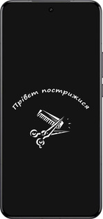 Силиконовый чехол прівєт пострижися для Xiaomi 15 Ultra - 4531u-3967 изображение 